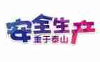 月总结安全工作计划优质8篇