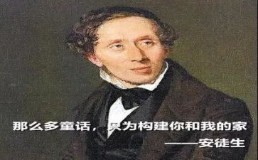 安徒生童话读后感400字6篇