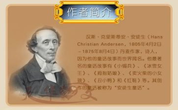 读安徒生童话的读书心得5篇