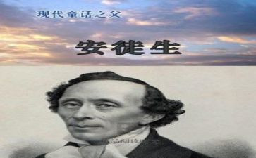 读安徒生童话的读书心得优秀5篇