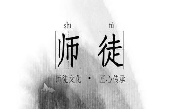 拜师节的心得体会5篇