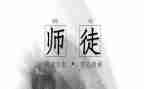 拜师节的心得体会5篇