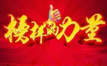 在观看榜样4心得体会模板7篇