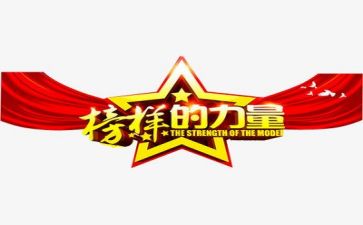 关于学习榜样心得体会6篇