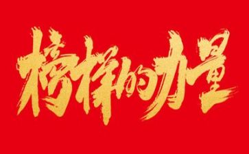 榜样七观看心得体会7篇