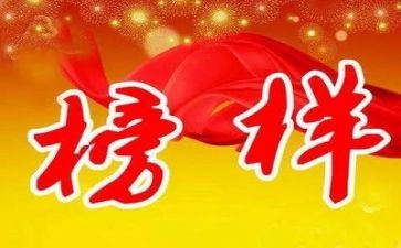 观看榜样四心得心得体会8篇