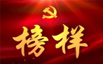 榜样二的心得体会精选5篇