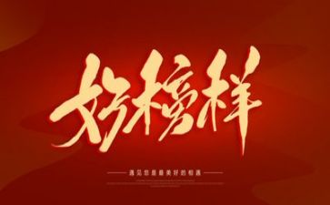 榜样作文600字6篇