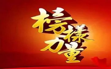 在观看榜样4心得体会参考8篇