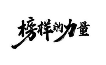 观看专题片榜样心得体会8篇