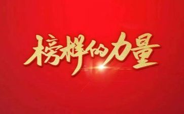 教师学榜样心得体会6篇