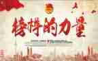 收看榜样四心得体会5篇