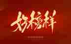 《榜样5》观看心得体会6篇
