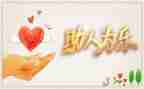 我被帮助的事作文6篇