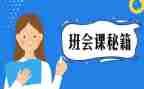 心理班会课心得体会7篇