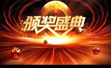 市领导颁奖讲话稿7篇