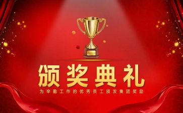 2024年颁奖典礼的作文参考5篇