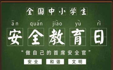 班级安全教育工作计划计划7篇