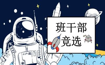 竞选班委演讲稿范文6篇