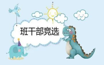 当班委工作计划6篇