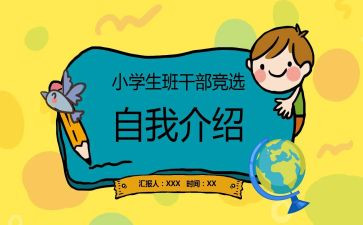 班委自我鉴定5篇