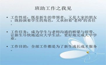 班助理的工作计划优质8篇
