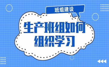 班组管理之心得体会模板5篇