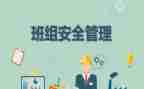 2024年班组年度工作总结模板6篇