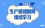 班组管理之心得体会模板5篇