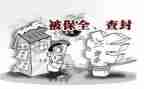 申请保全的复议申请书8篇