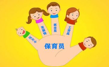 保育员2023工作计划参考6篇