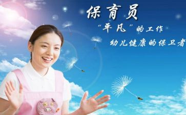大班下学期保育员工作总结通用6篇