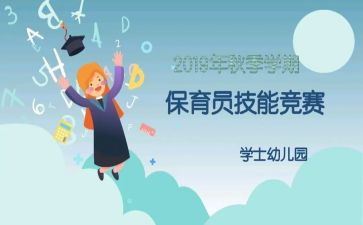 幼儿园保育员老师工作总结7篇