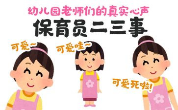 大班保育员周工作计划参考5篇