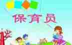 幼儿园中班保育员工作计划通用6篇