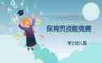幼儿园保育员老师工作总结7篇