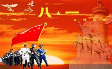 八一建军节演讲稿范文7篇