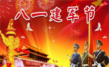 八一建军节演讲稿范文最新7篇