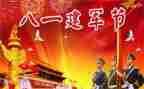 八一建军节演讲稿范文最新7篇