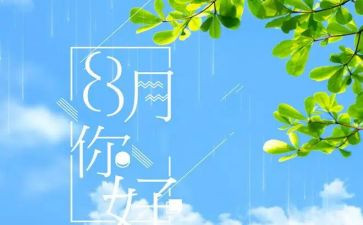 七八月的工作总结优质5篇