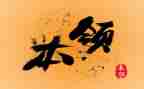 有本领的人作文精选6篇