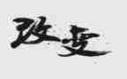 谈发展说变化心得体会7篇