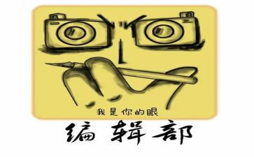编辑部的申请书5篇