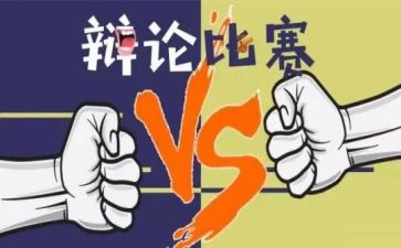 辩论社活动方案8篇