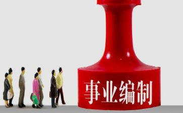 2024年编制工作报告5篇