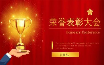 表彰总结发言稿范文7篇