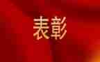 期中表彰校长讲话稿5篇