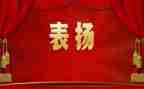 教师节表彰教师发言稿范文8篇