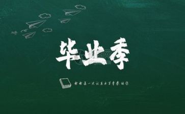 最新自我鉴定毕业生范文7篇