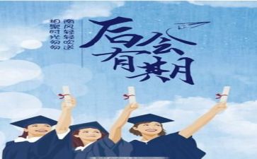 毕业生鉴定表的自我鉴定200字6篇